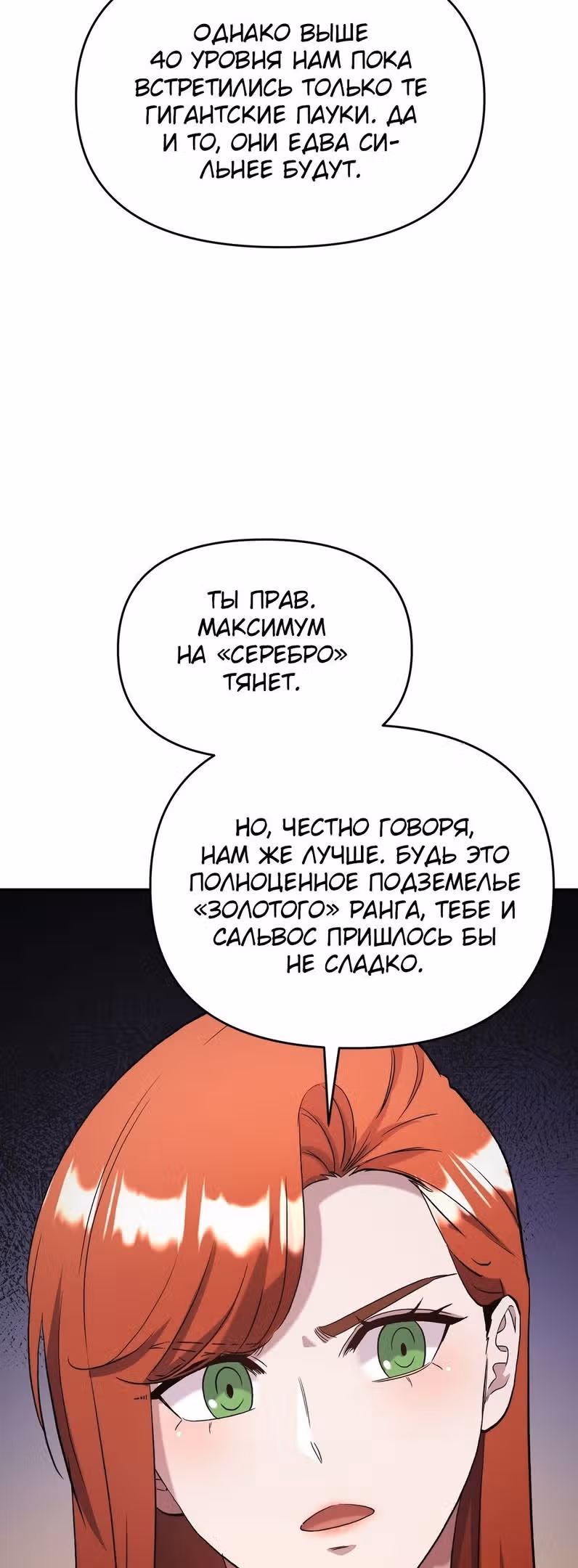 Сальвос: Эволюция Монстра — Том 1 · Глава 26, страница 55