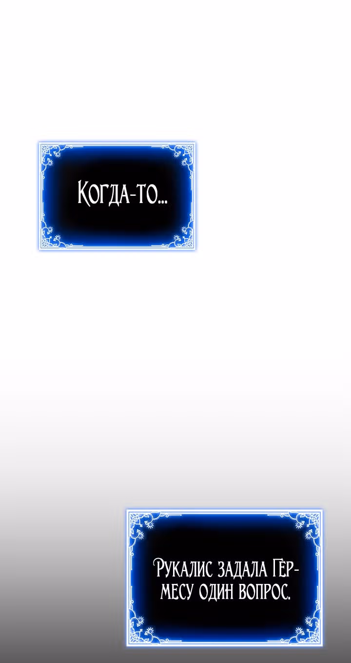 Созвездие Богов — Том 1 · Глава 53, страница 44