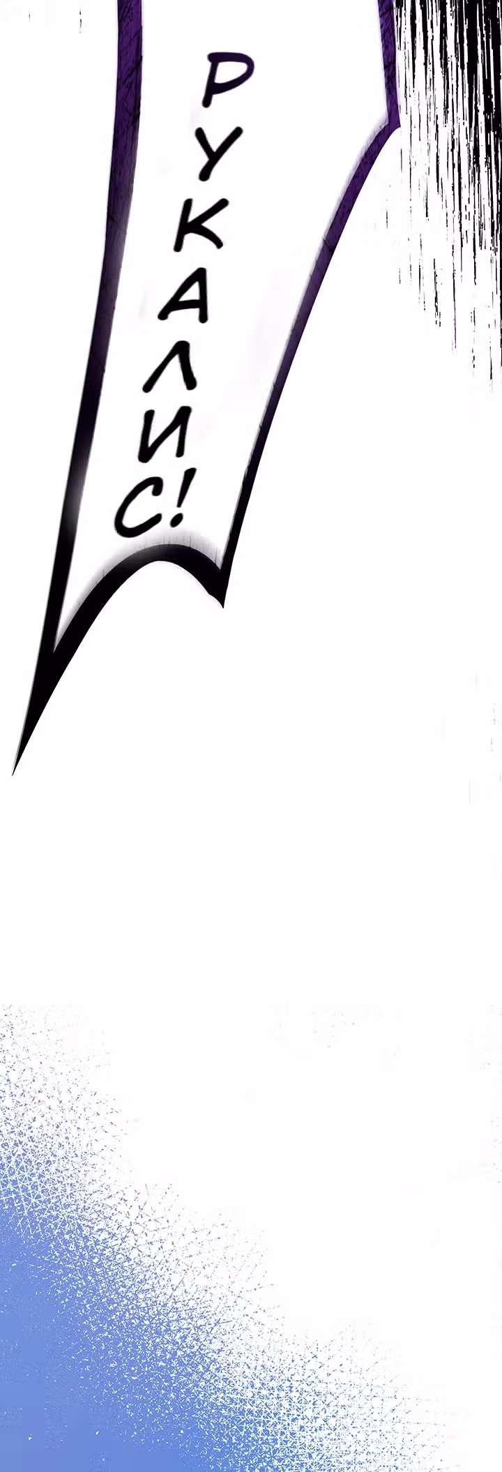 Созвездие Богов — Том 1 · Глава 53, страница 6