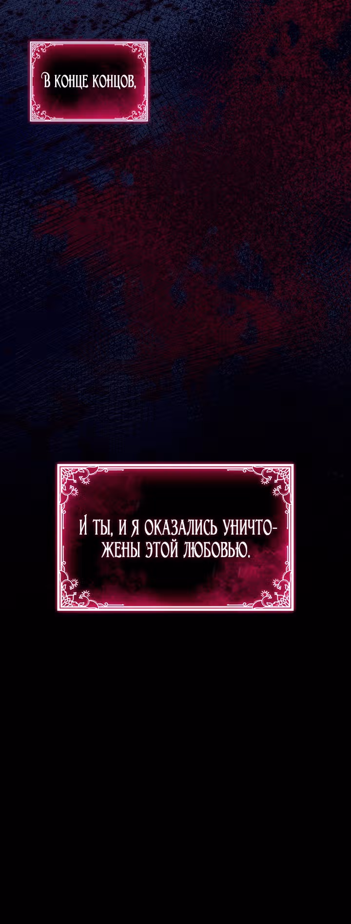 Созвездие Богов — Том 1 · Глава 53, страница 51