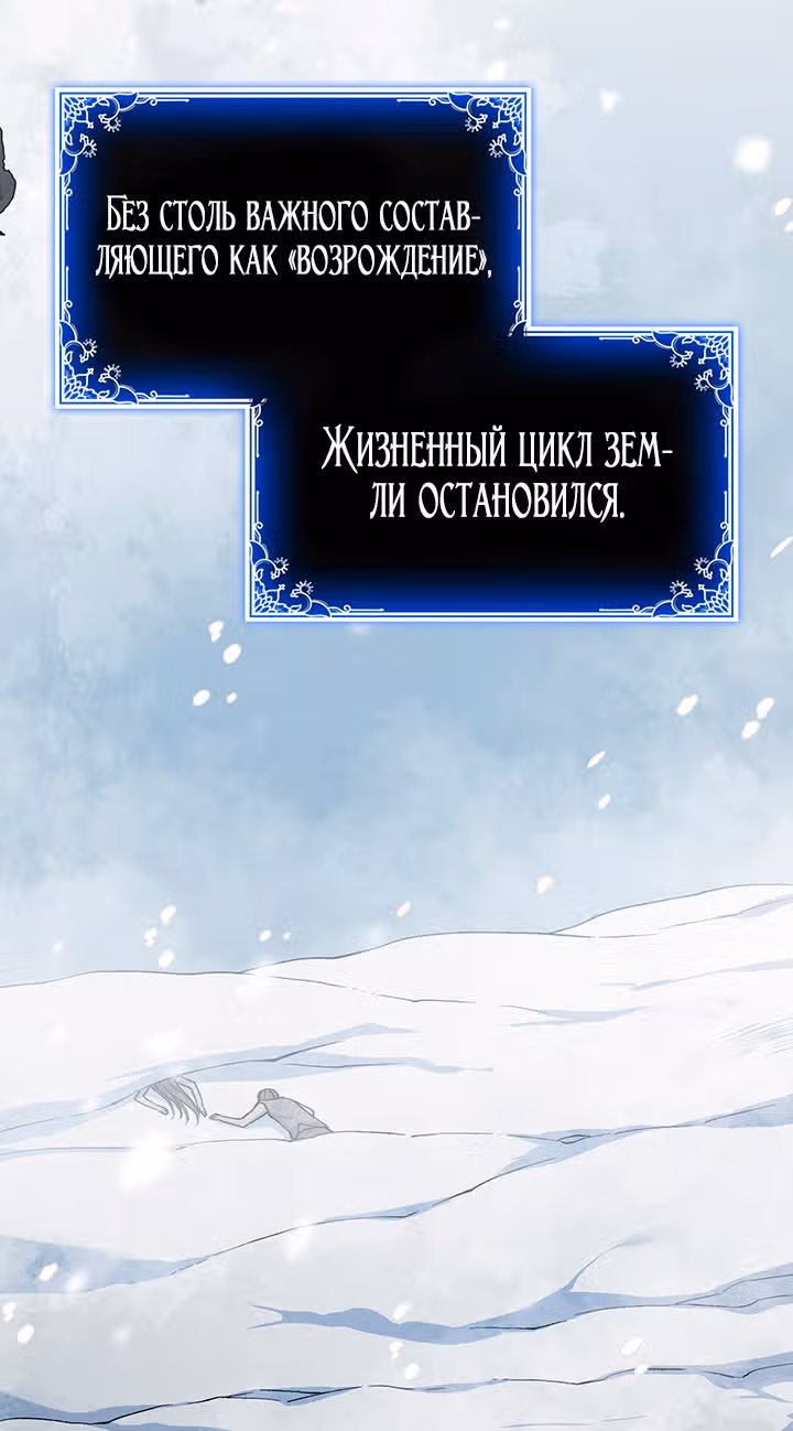 Созвездие Богов — Том 1 · Глава 53, страница 59