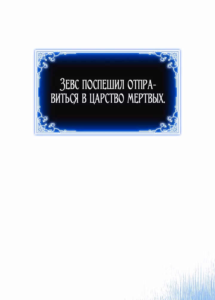 Созвездие Богов — Том 1 · Глава 53, страница 62