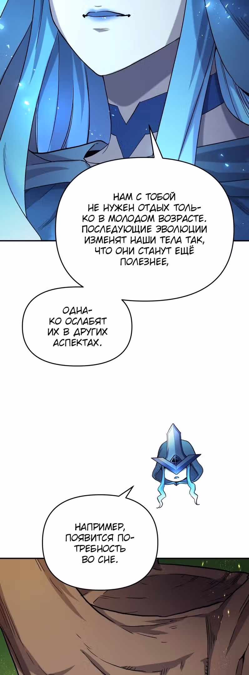 Сальвос: Эволюция Монстра — Том 1 · Глава 27, страница 20