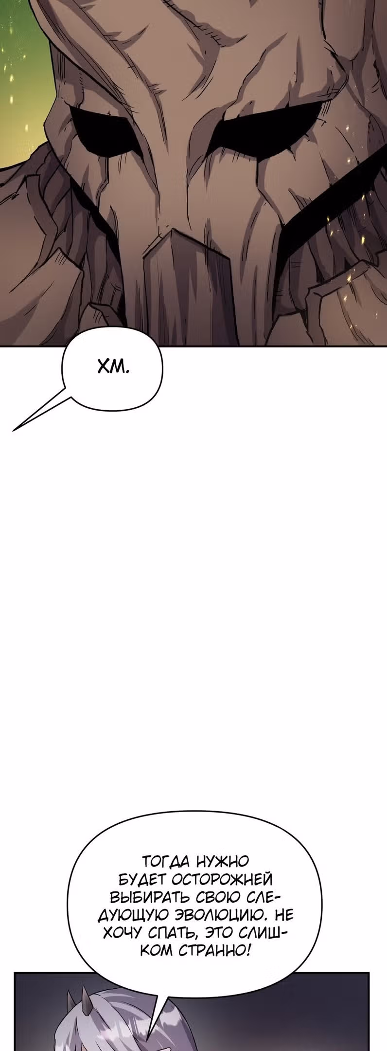 Сальвос: Эволюция Монстра — Том 1 · Глава 27, страница 21