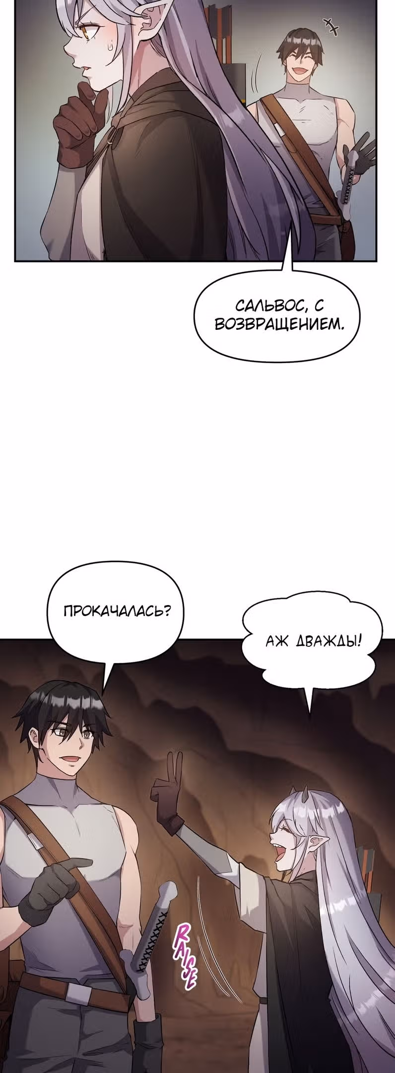 Сальвос: Эволюция Монстра — Том 1 · Глава 27, страница 22