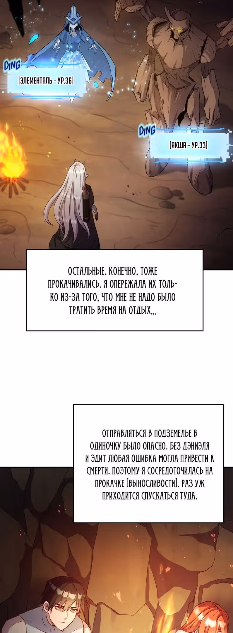 Сальвос: Эволюция Монстра — Том 1 · Глава 27, страница 31