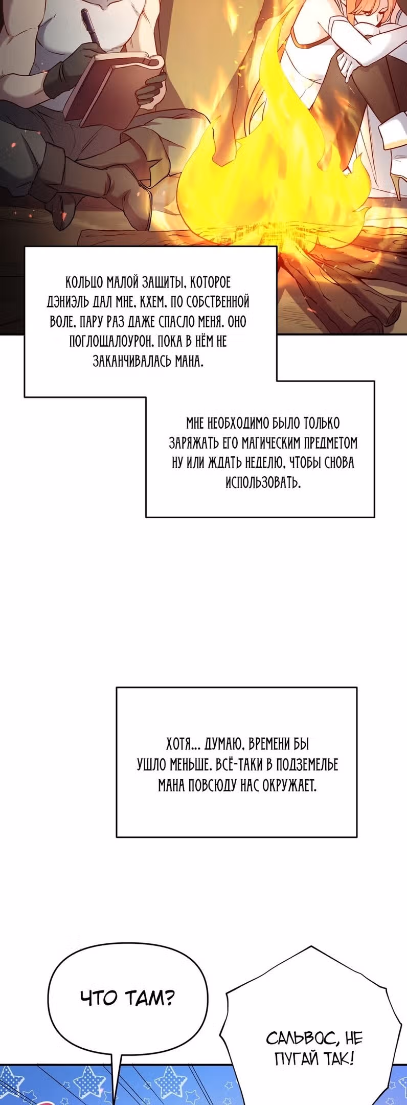 Сальвос: Эволюция Монстра — Том 1 · Глава 27, страница 32
