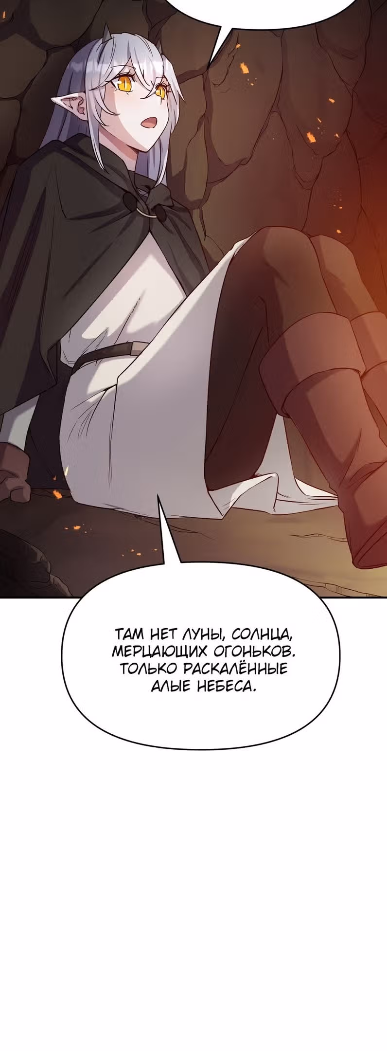 Сальвос: Эволюция Монстра — Том 1 · Глава 27, страница 38