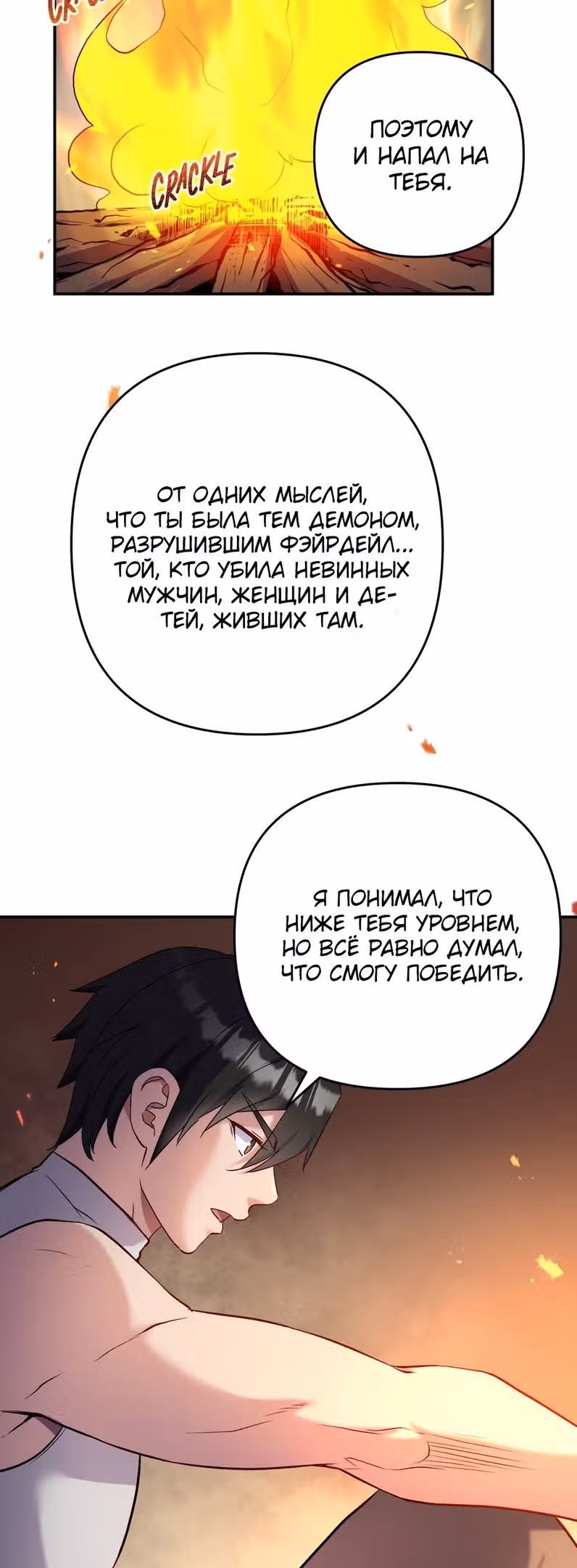 Сальвос: Эволюция Монстра — Том 1 · Глава 27, страница 43