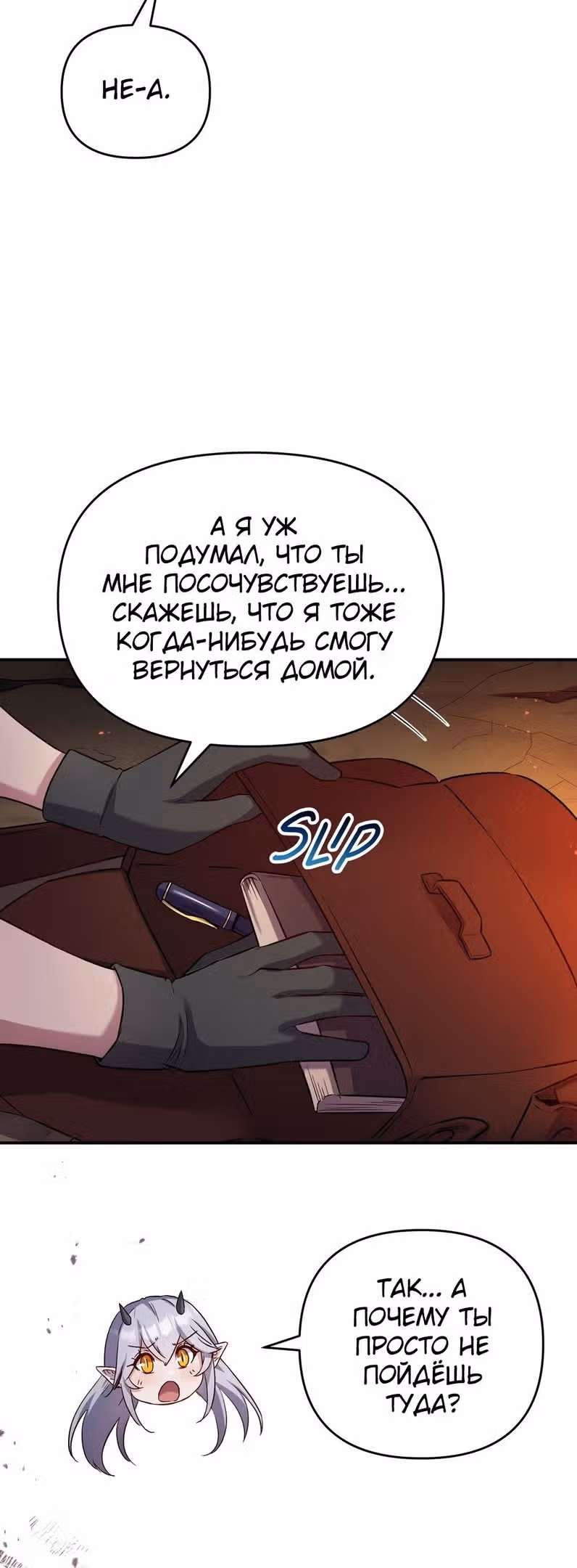 Сальвос: Эволюция Монстра — Том 1 · Глава 27, страница 50