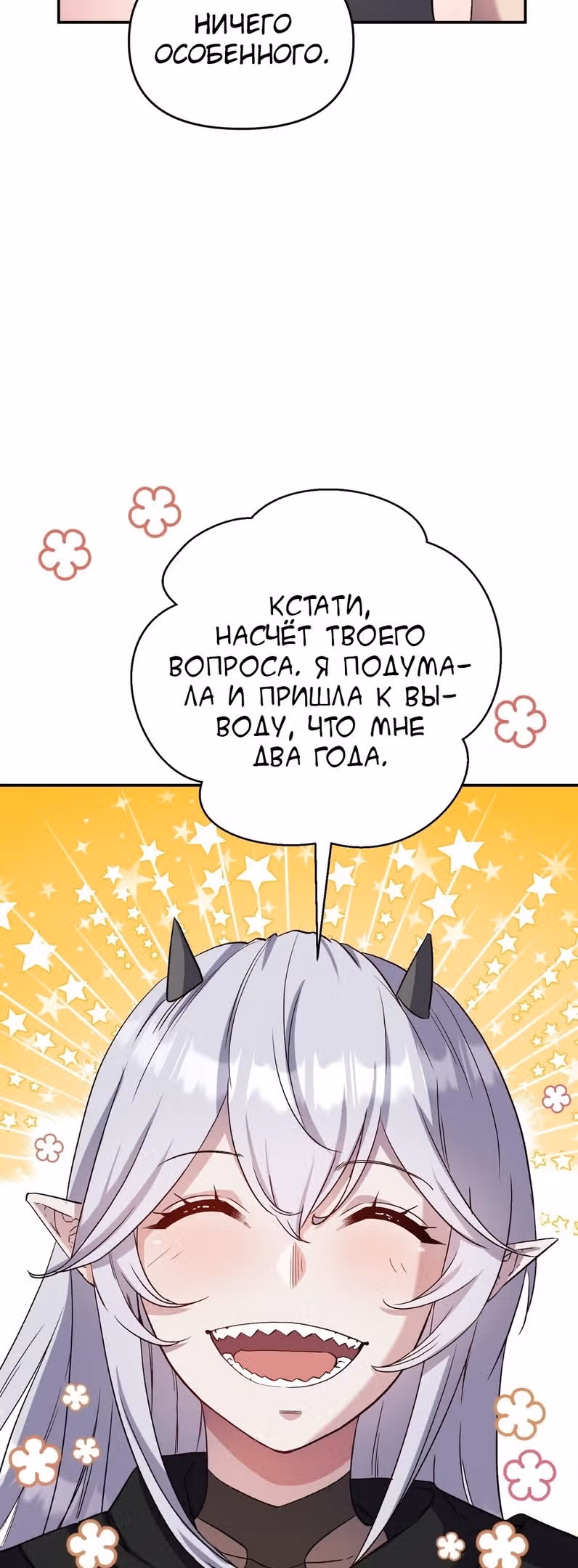 Сальвос: Эволюция Монстра — Том 1 · Глава 27, страница 56