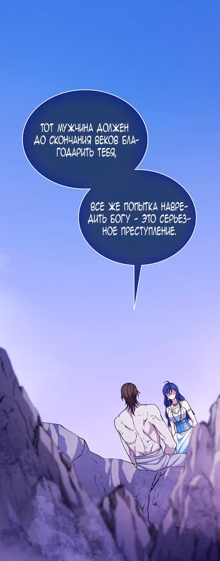 Созвездие Богов — Том 1 · Глава 54, страница 15