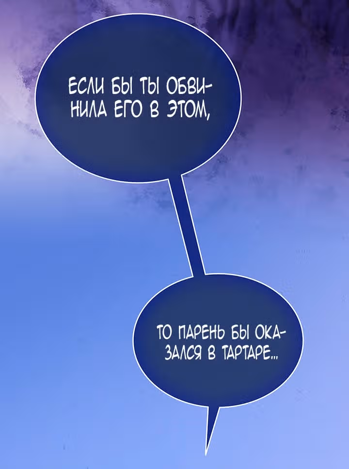 Созвездие Богов — Том 1 · Глава 54, страница 16