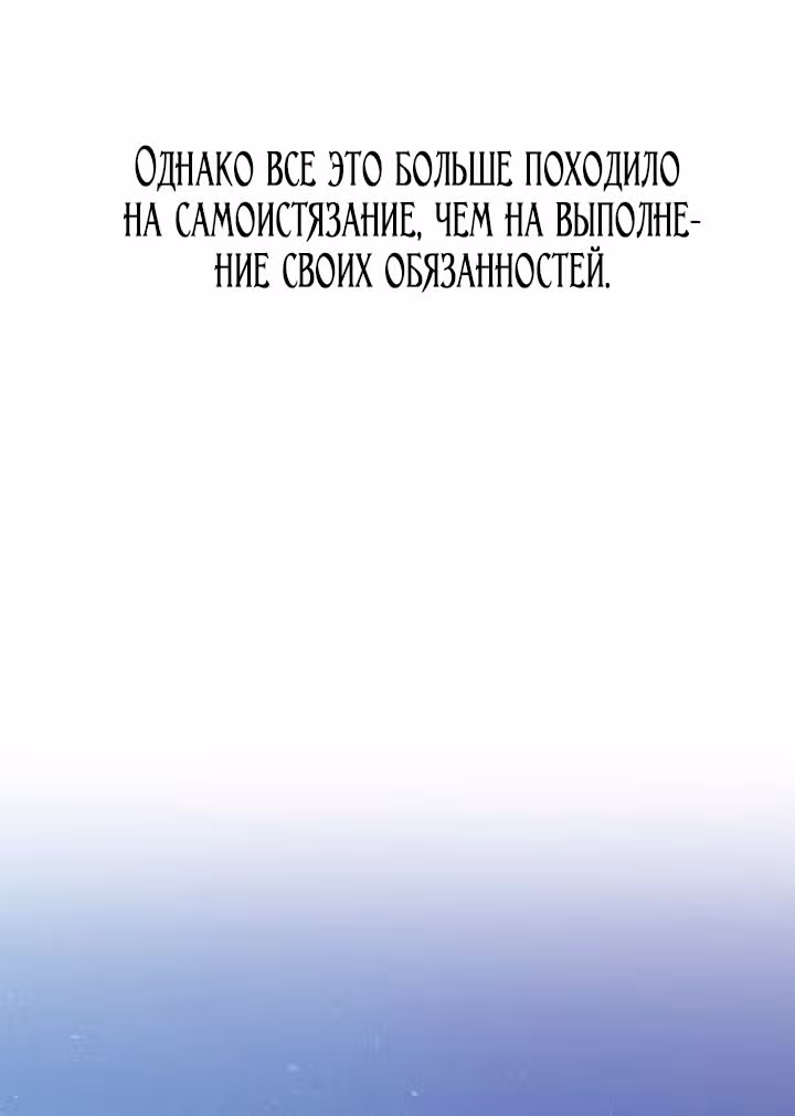 Созвездие Богов — Том 1 · Глава 54, страница 67