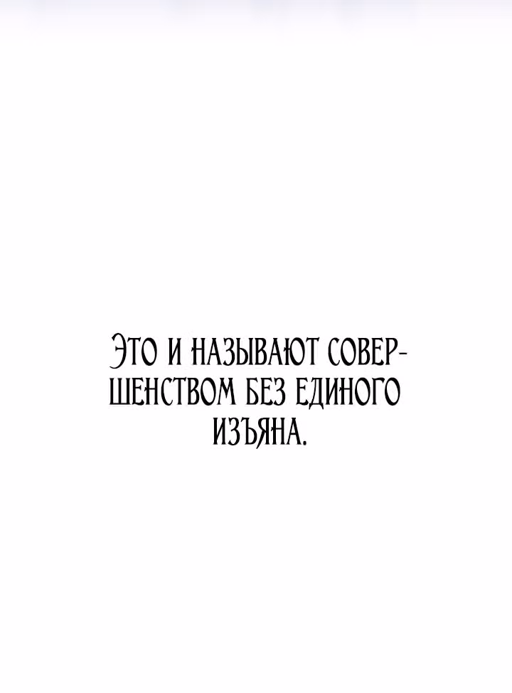 Созвездие Богов — Том 1 · Глава 54, страница 89