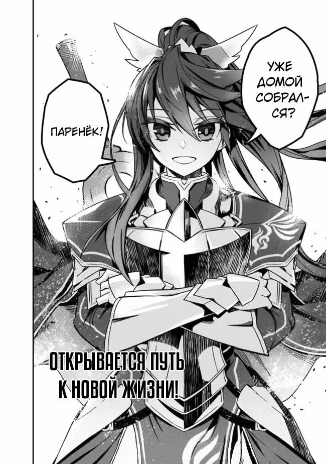 Мечник чёрной кошки! Когда я покинул "Чёрную группу", меня завербовали авантюристы S-ранга. И если мне сейчас скажут «вернись», я отвечу им «уже поздно» — Том 1 · Глава 1, страница 52