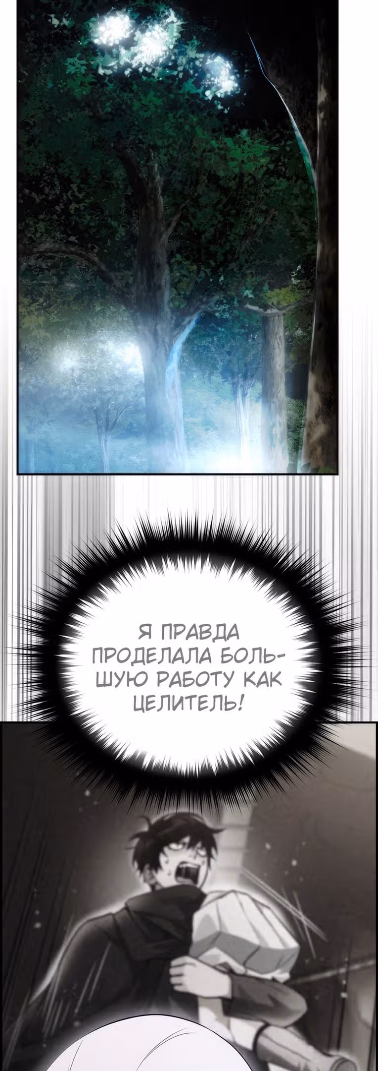 Создатель плохой концовки — Том 1 · Глава 26, страница 15