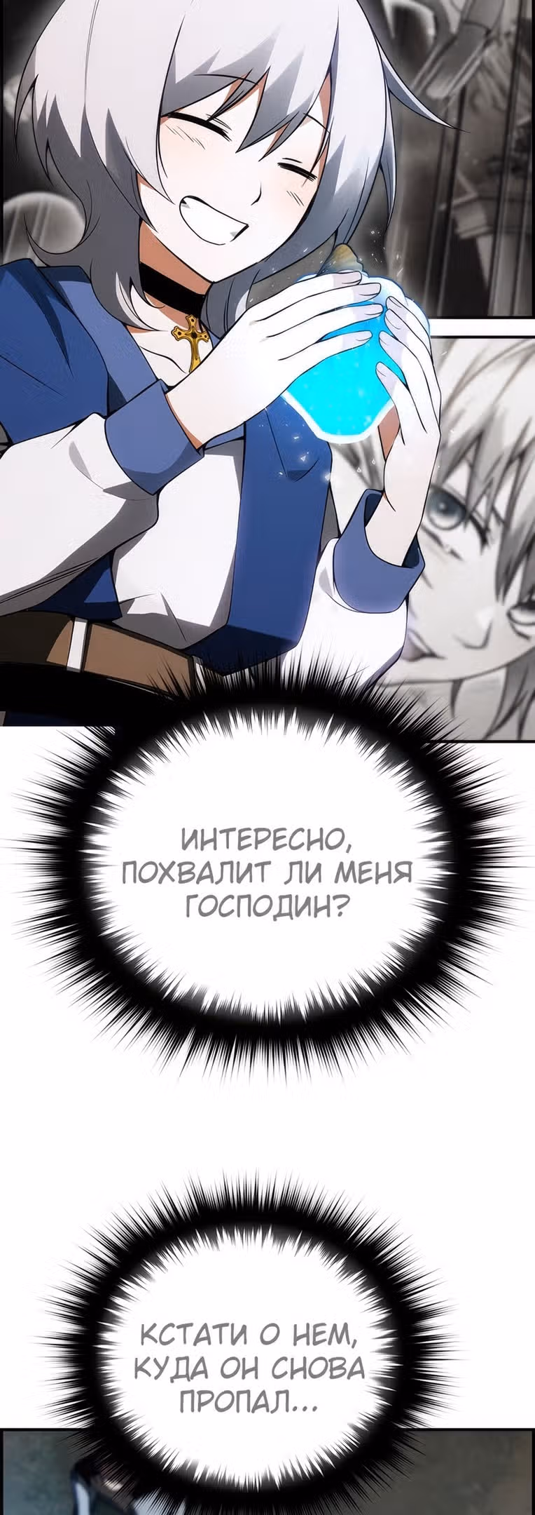 Создатель плохой концовки — Том 1 · Глава 26, страница 16