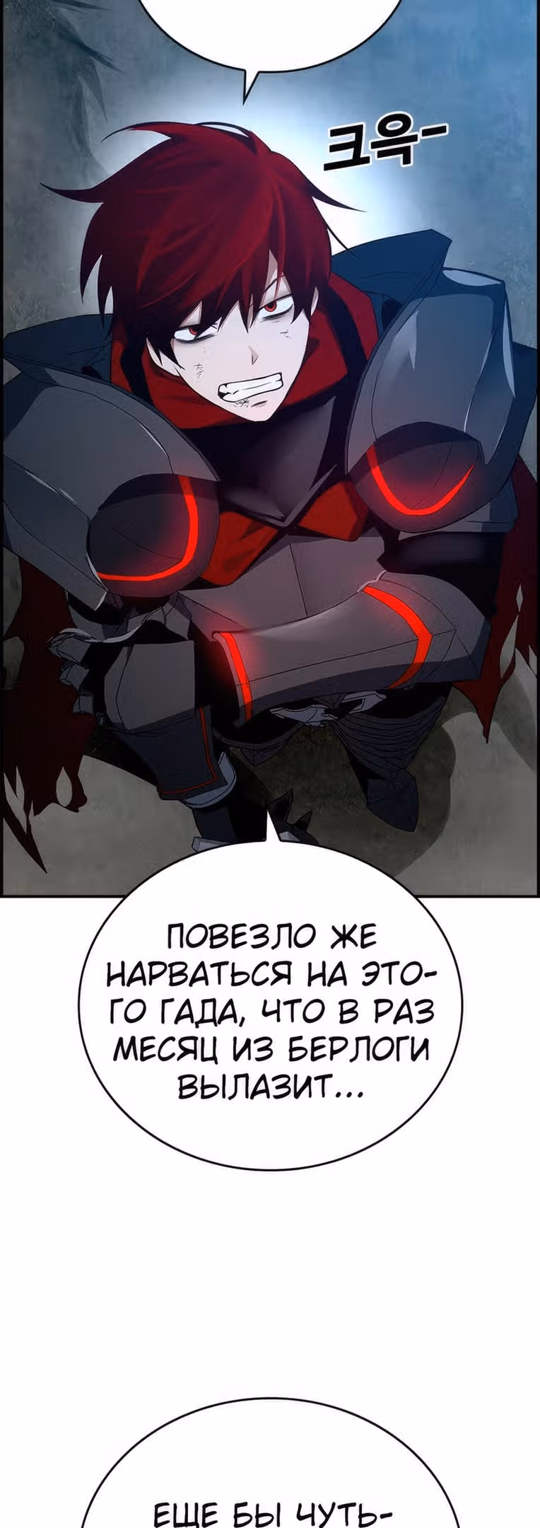 Создатель плохой концовки — Том 1 · Глава 26, страница 3