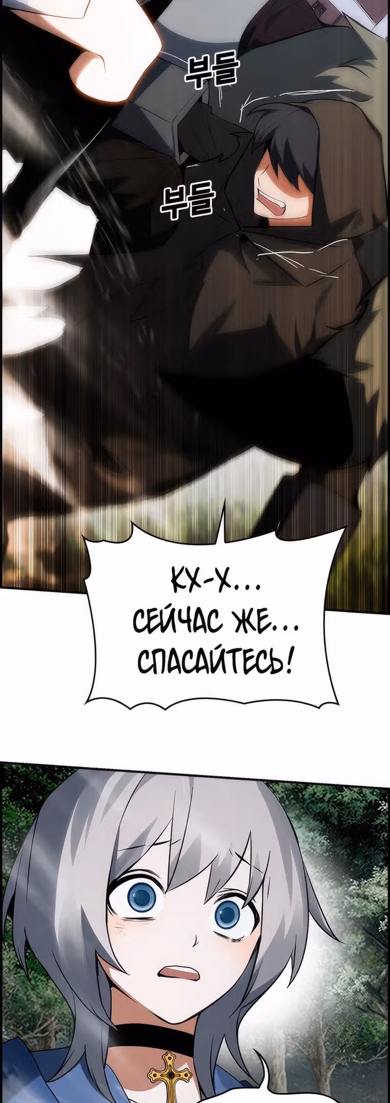 Создатель плохой концовки — Том 1 · Глава 26, страница 29