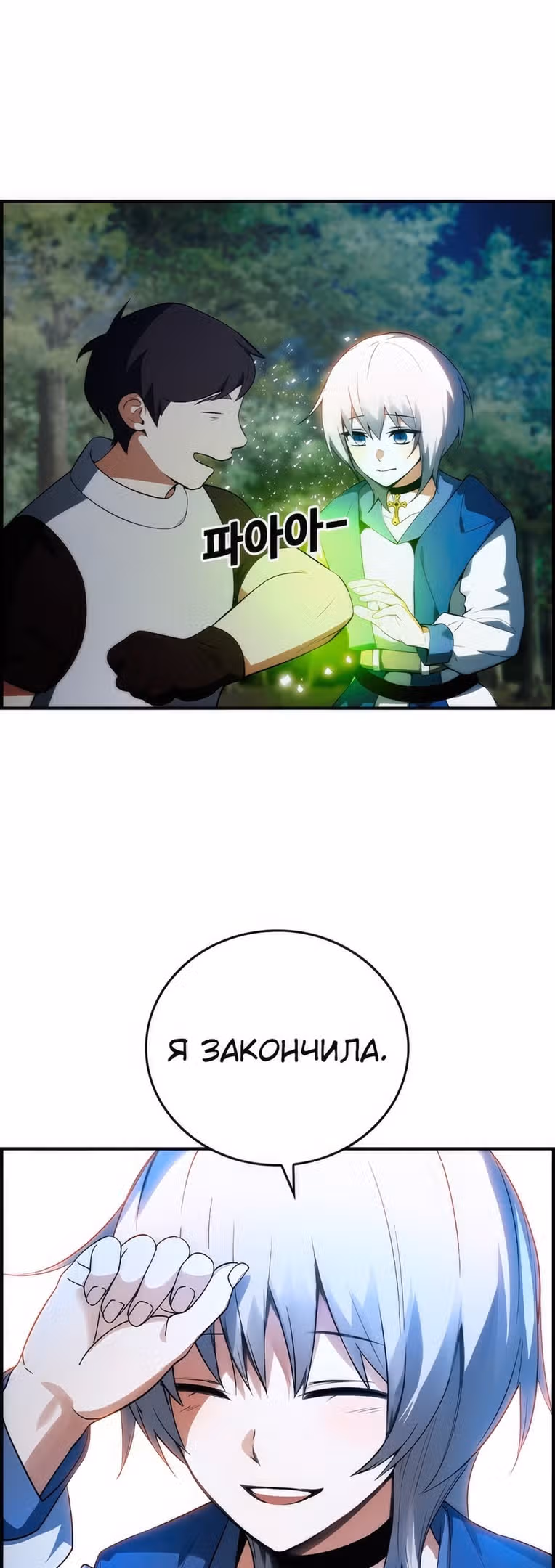 Создатель плохой концовки — Том 1 · Глава 26, страница 7
