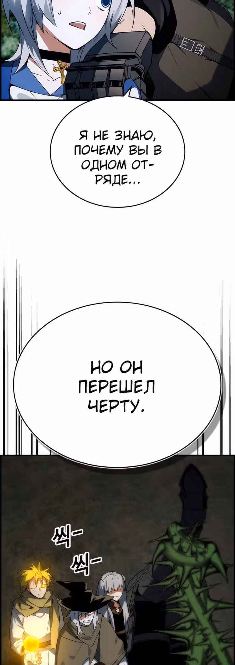 Создатель плохой концовки — Том 1 · Глава 26, страница 67