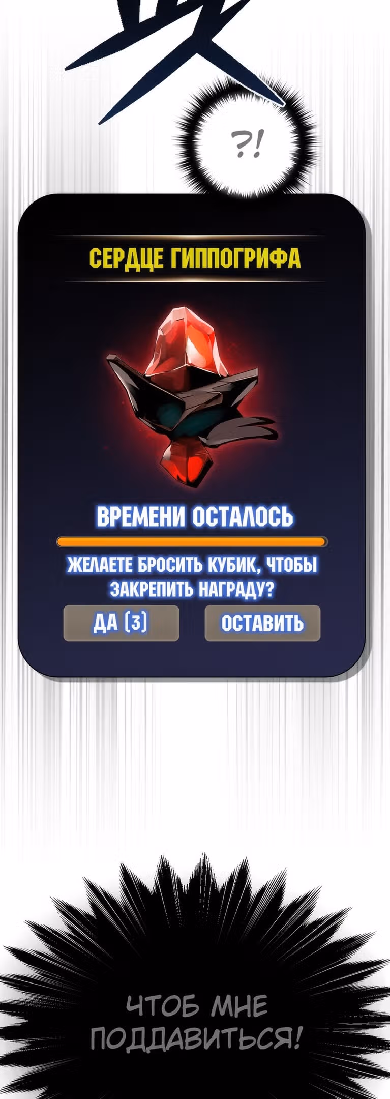 Создатель плохой концовки — Том 1 · Глава 27, страница 21