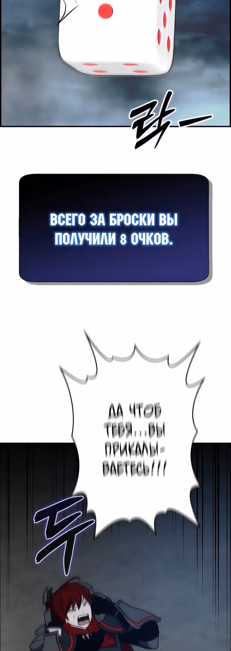Создатель плохой концовки — Том 1 · Глава 27, страница 29