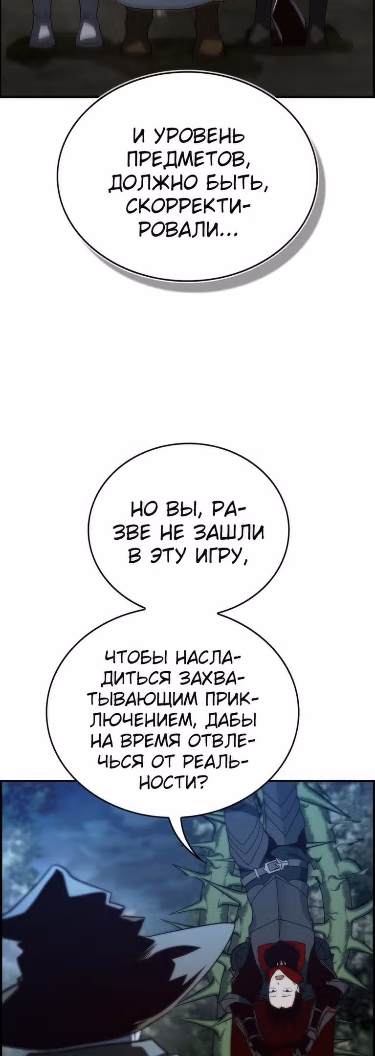 Создатель плохой концовки — Том 1 · Глава 27, страница 4