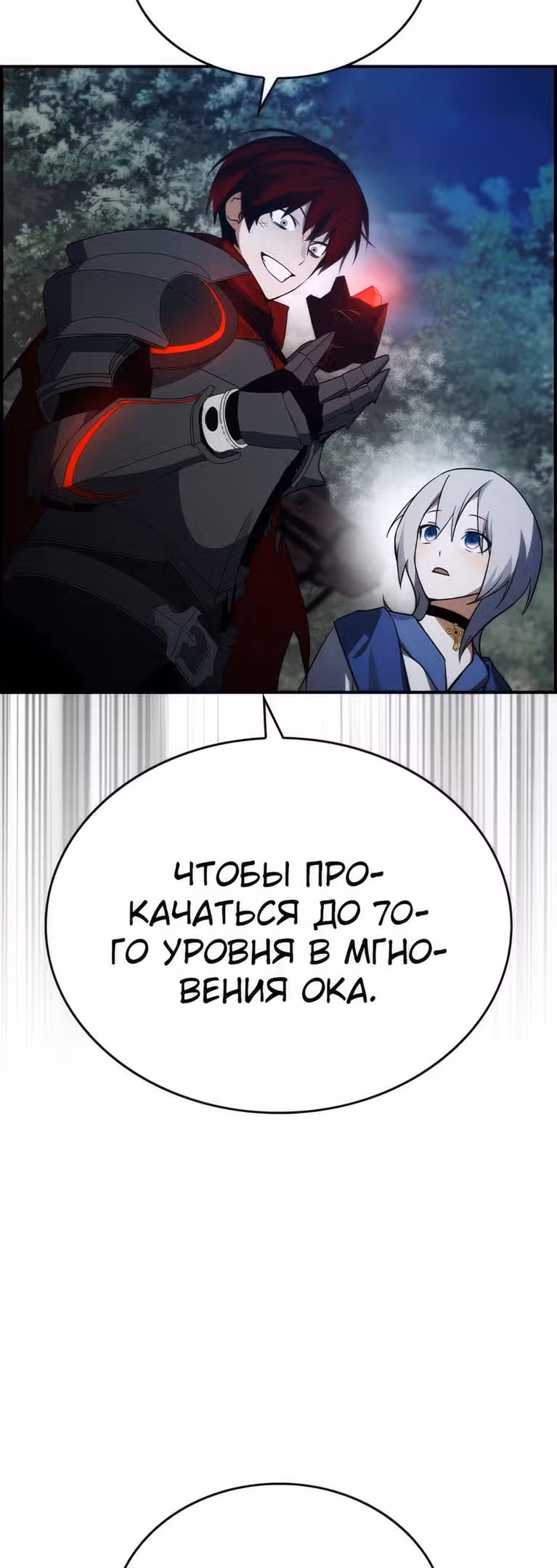 Создатель плохой концовки — Том 1 · Глава 27, страница 36