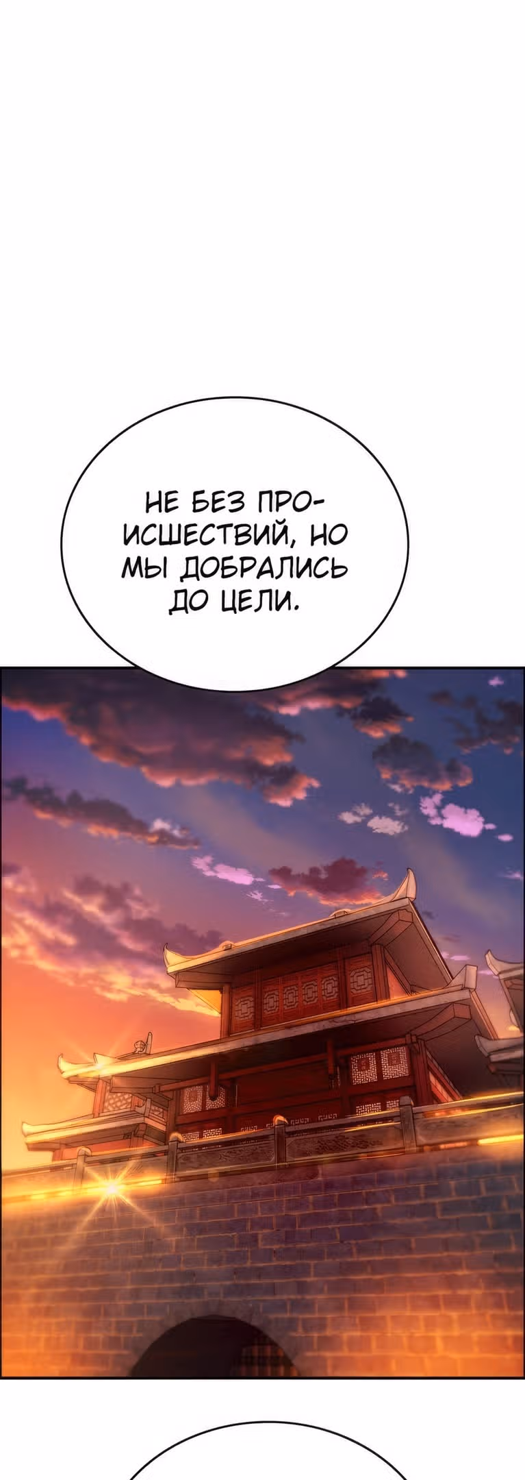 Создатель плохой концовки — Том 1 · Глава 27, страница 40