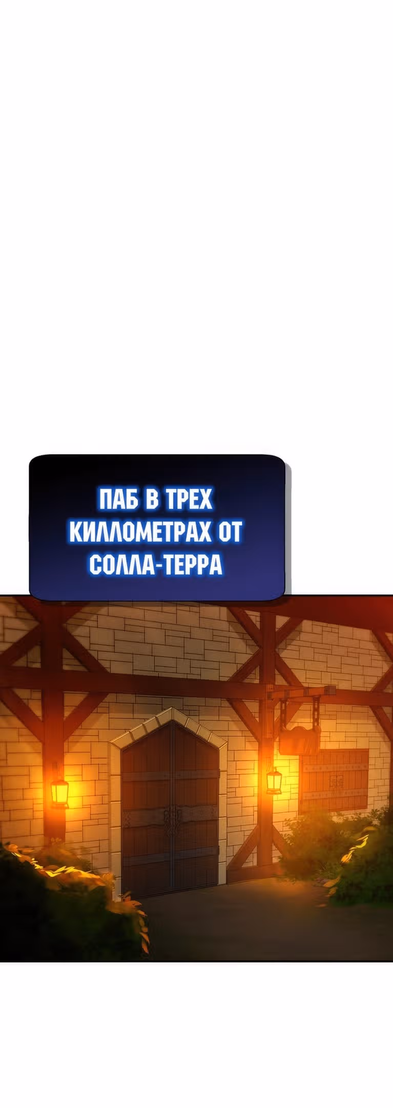 Создатель плохой концовки — Том 1 · Глава 27, страница 51
