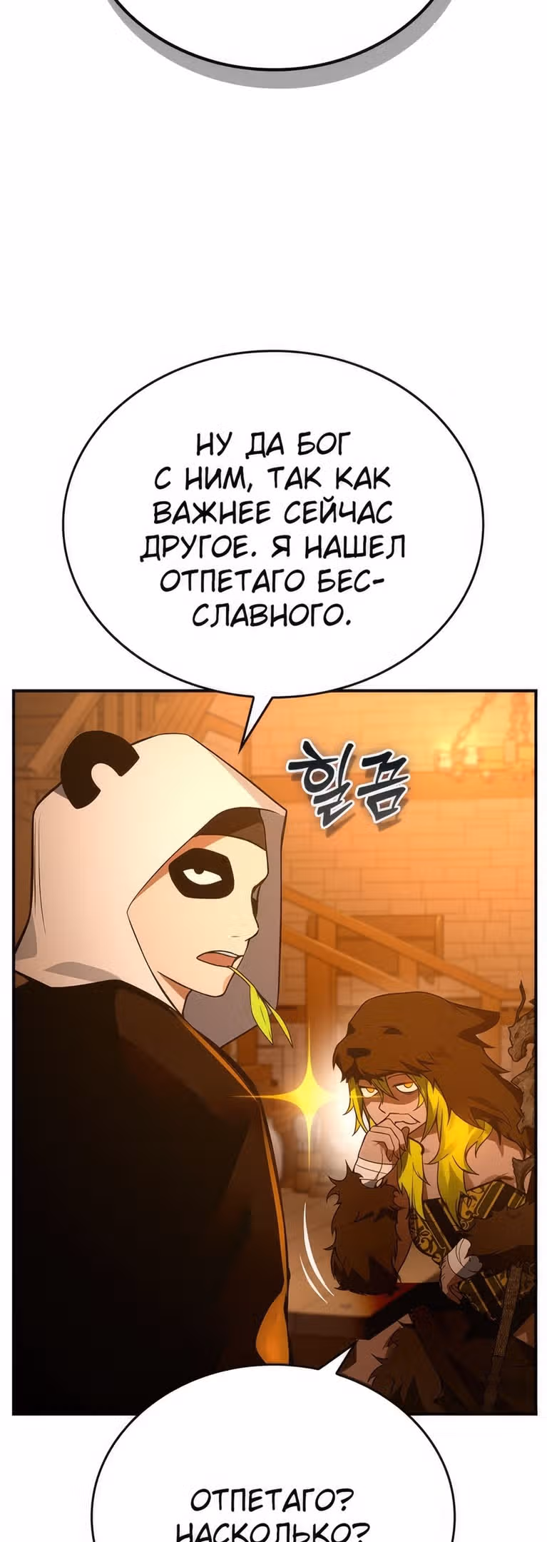 Создатель плохой концовки — Том 1 · Глава 27, страница 61