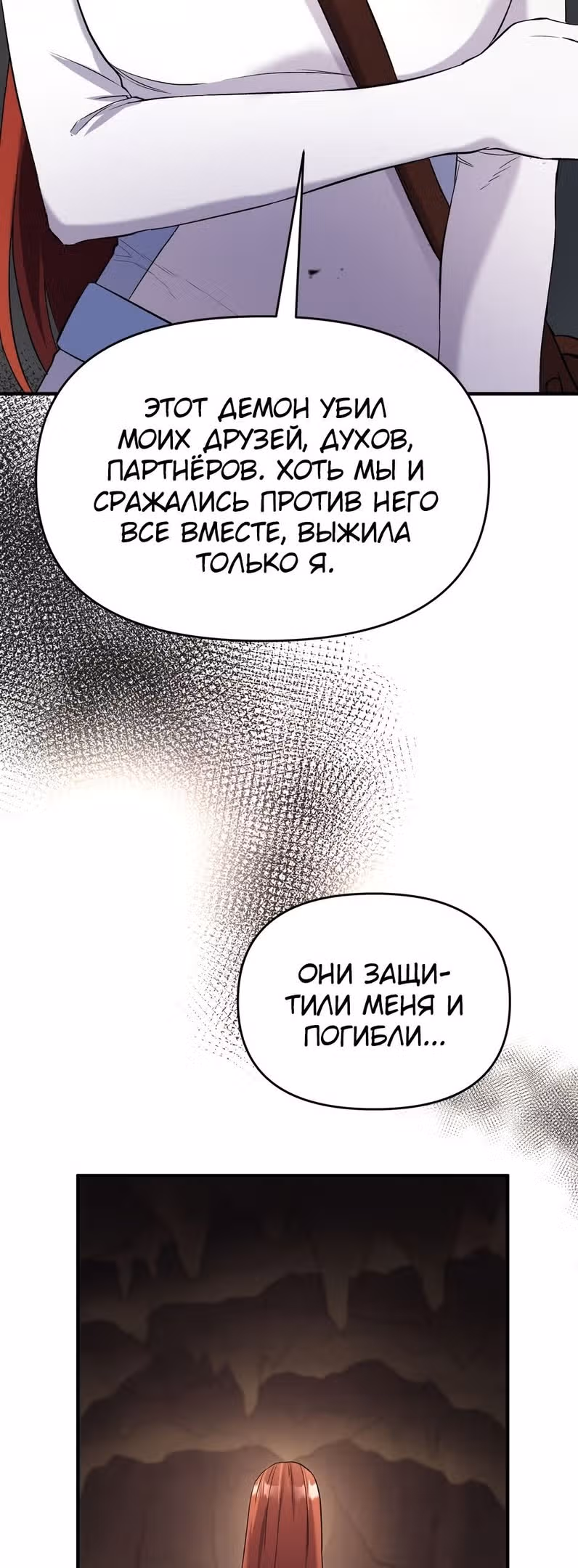 Сальвос: Эволюция Монстра — Том 1 · Глава 28, страница 52
