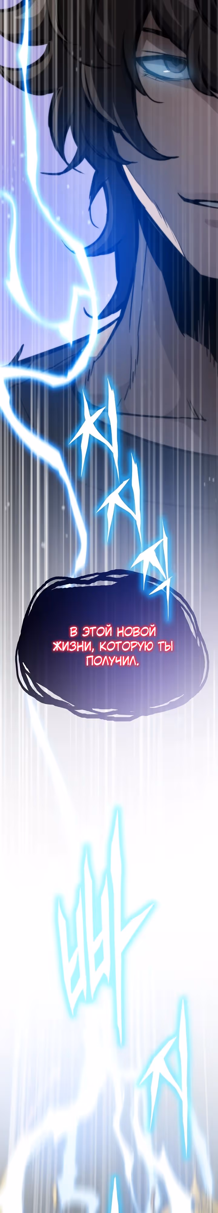 Человек из прошлой жизни (перезапуск) — Том 2 · Глава 105, страница 3