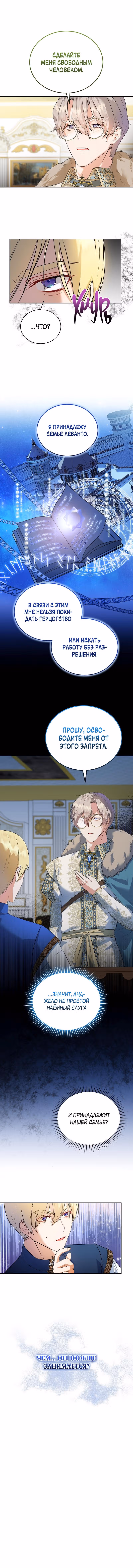 Наследие фей — Том 1 · Глава 5, страница 11