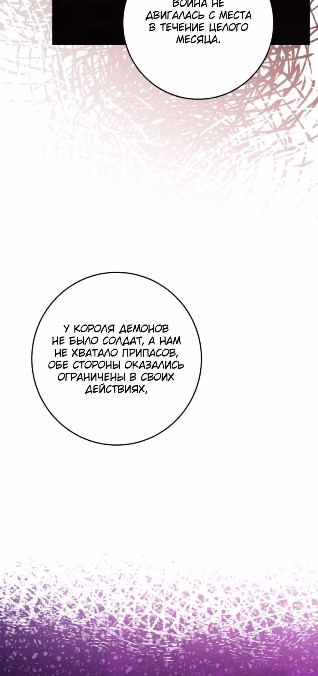 Теперь я ответственна за плохой финал — Том 1 · Глава 46, страница 39