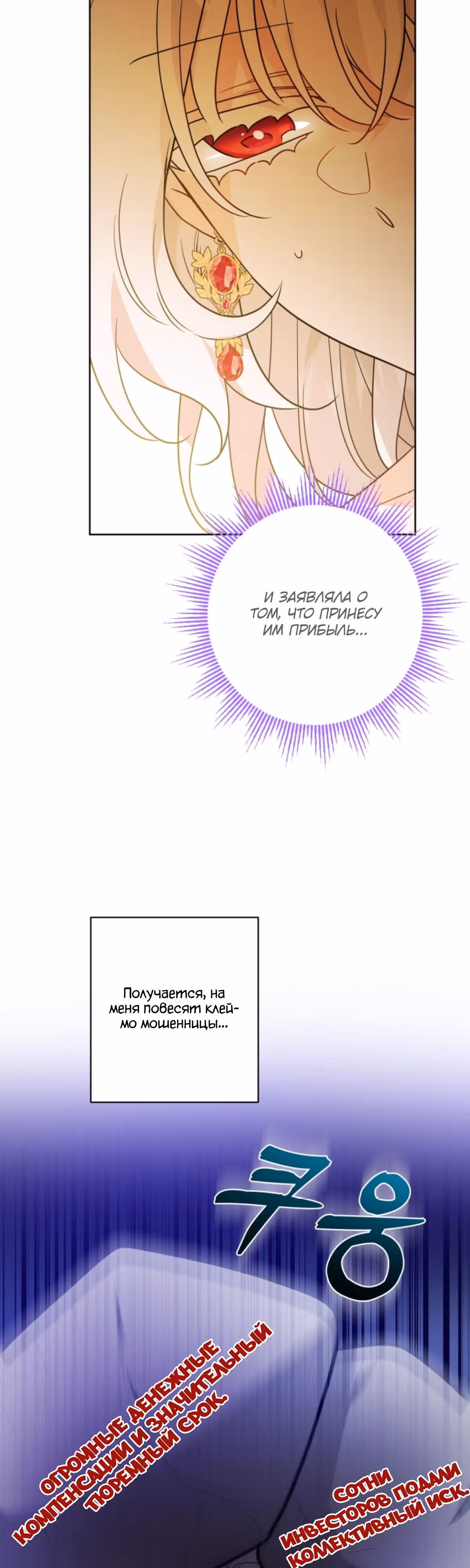 Теперь я ответственна за плохой финал — Том 1 · Глава 47, страница 13