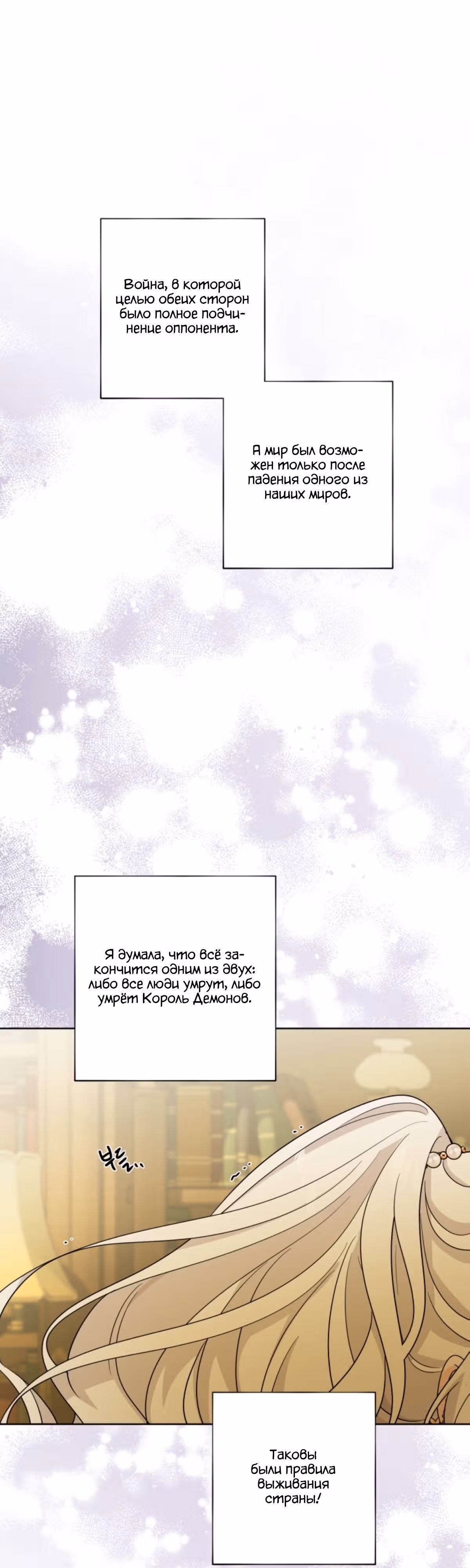 Теперь я ответственна за плохой финал — Том 1 · Глава 47, страница 5