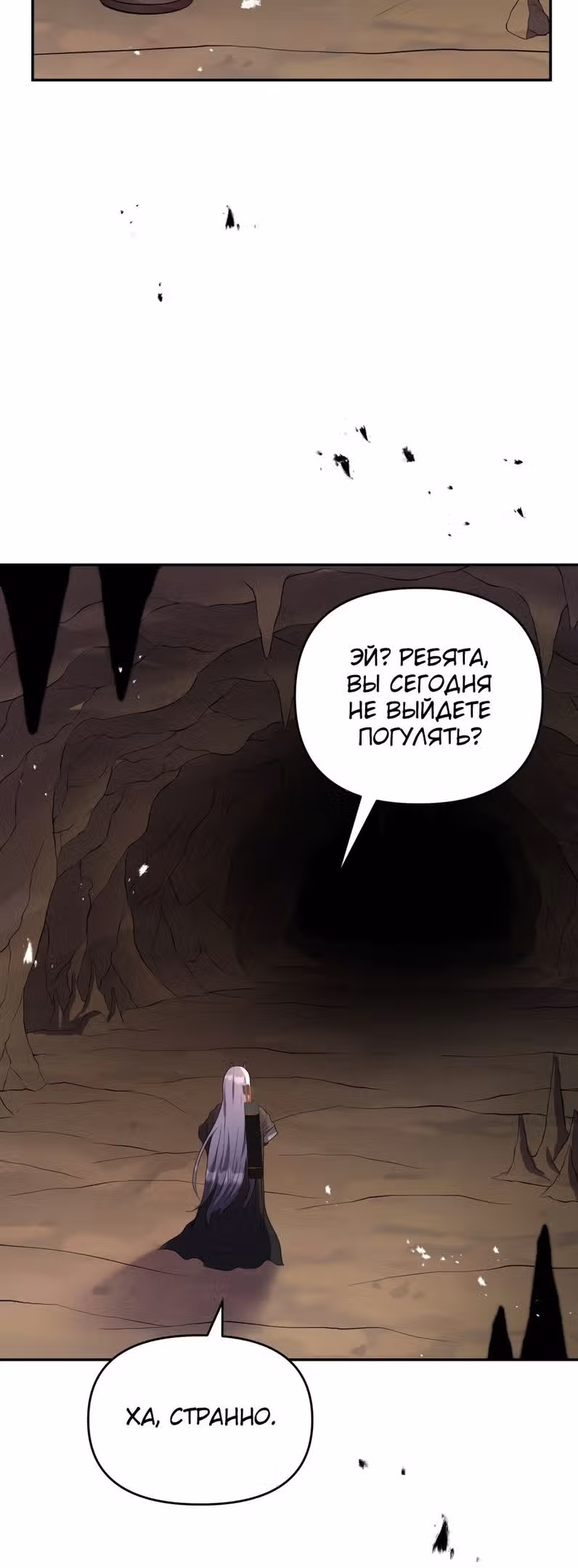 Сальвос: Эволюция Монстра — Том 1 · Глава 29, страница 55