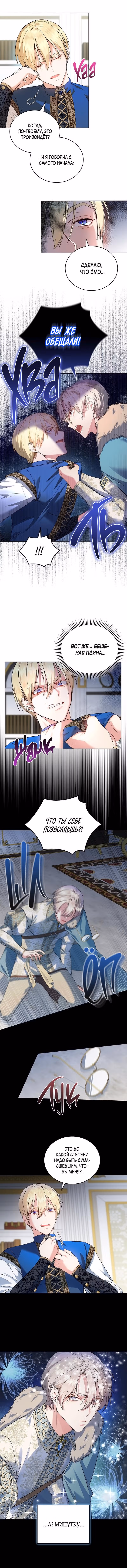 Наследие фей — Том 1 · Глава 6, страница 2
