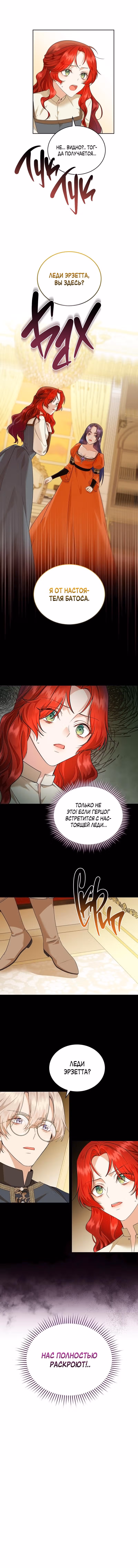 Наследие фей — Том 1 · Глава 6, страница 11
