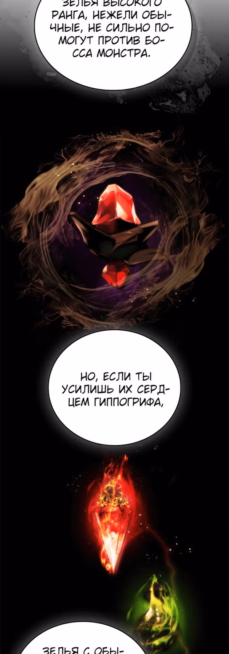Создатель плохой концовки — Том 1 · Глава 28, страница 11