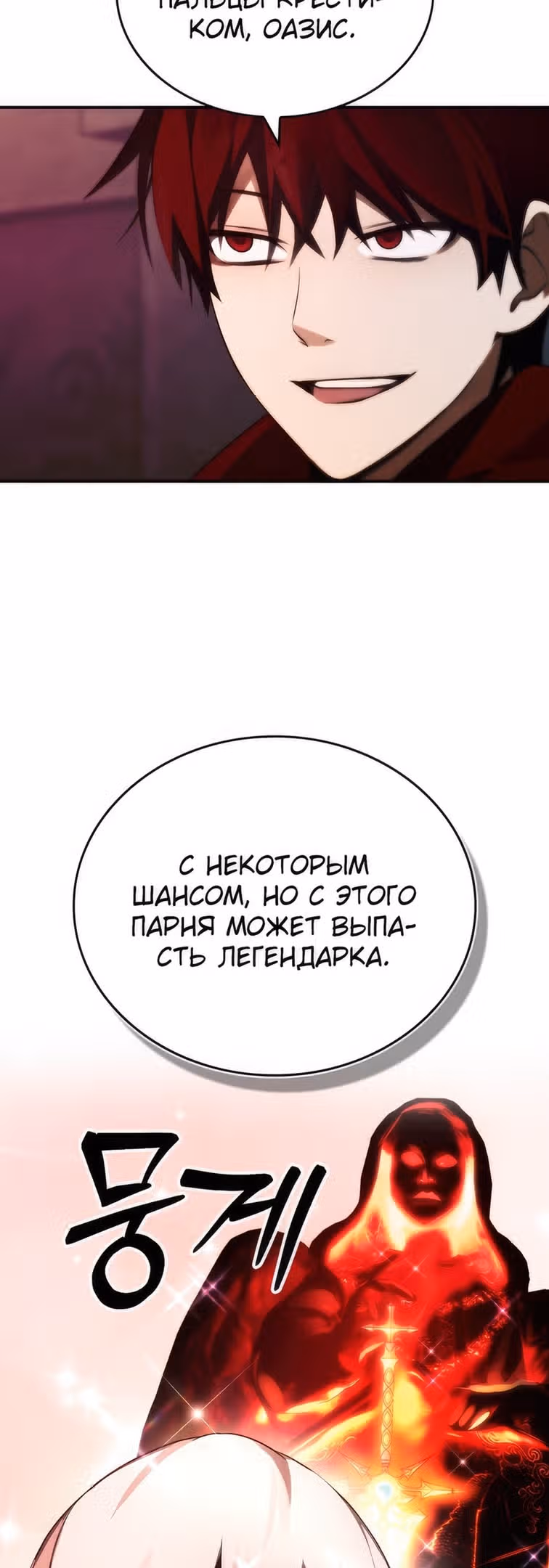 Создатель плохой концовки — Том 1 · Глава 28, страница 20