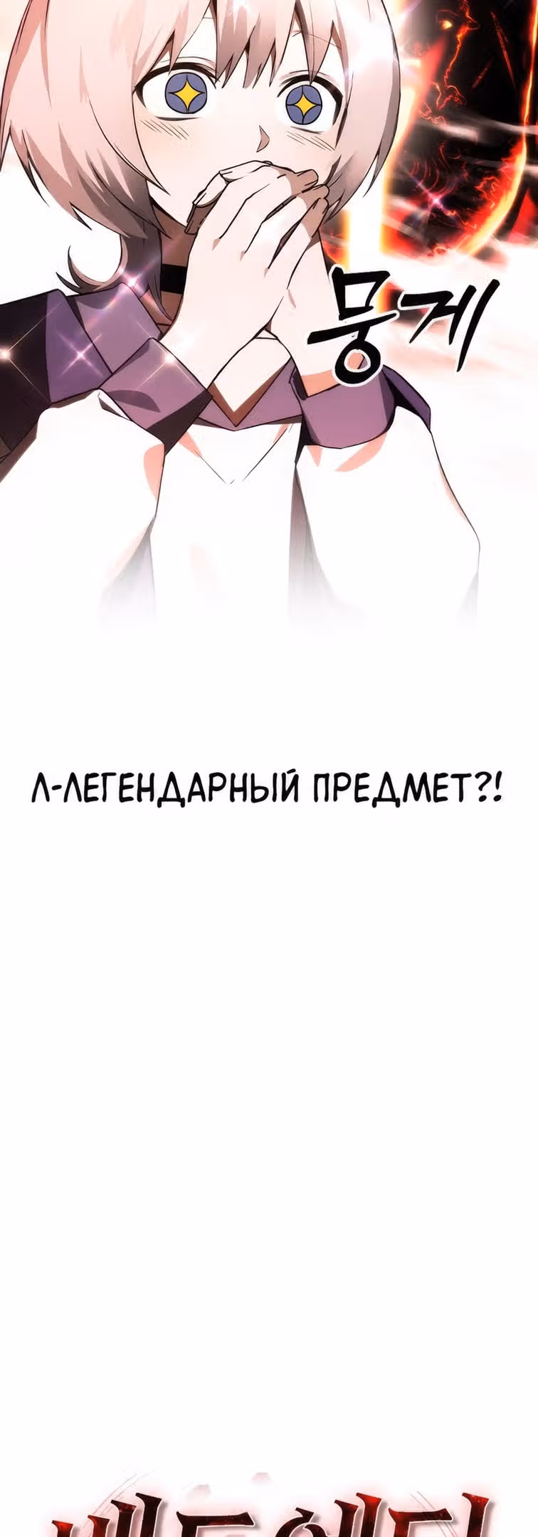 Создатель плохой концовки — Том 1 · Глава 28, страница 21
