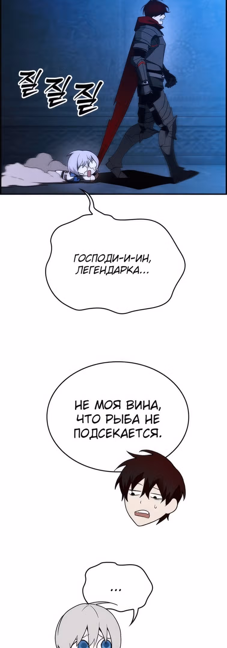 Создатель плохой концовки — Том 1 · Глава 28, страница 24