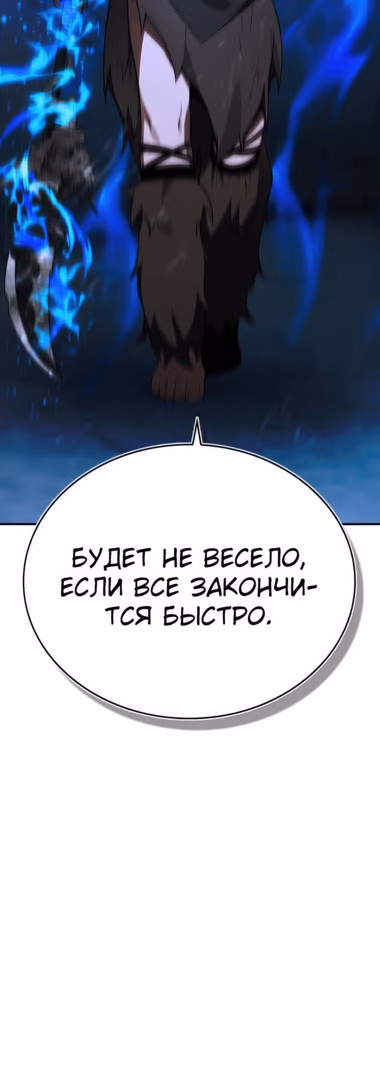 Создатель плохой концовки — Том 1 · Глава 28, страница 31