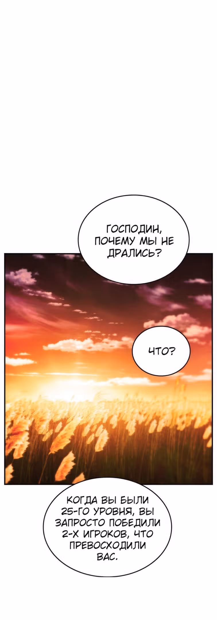 Создатель плохой концовки — Том 1 · Глава 28, страница 32