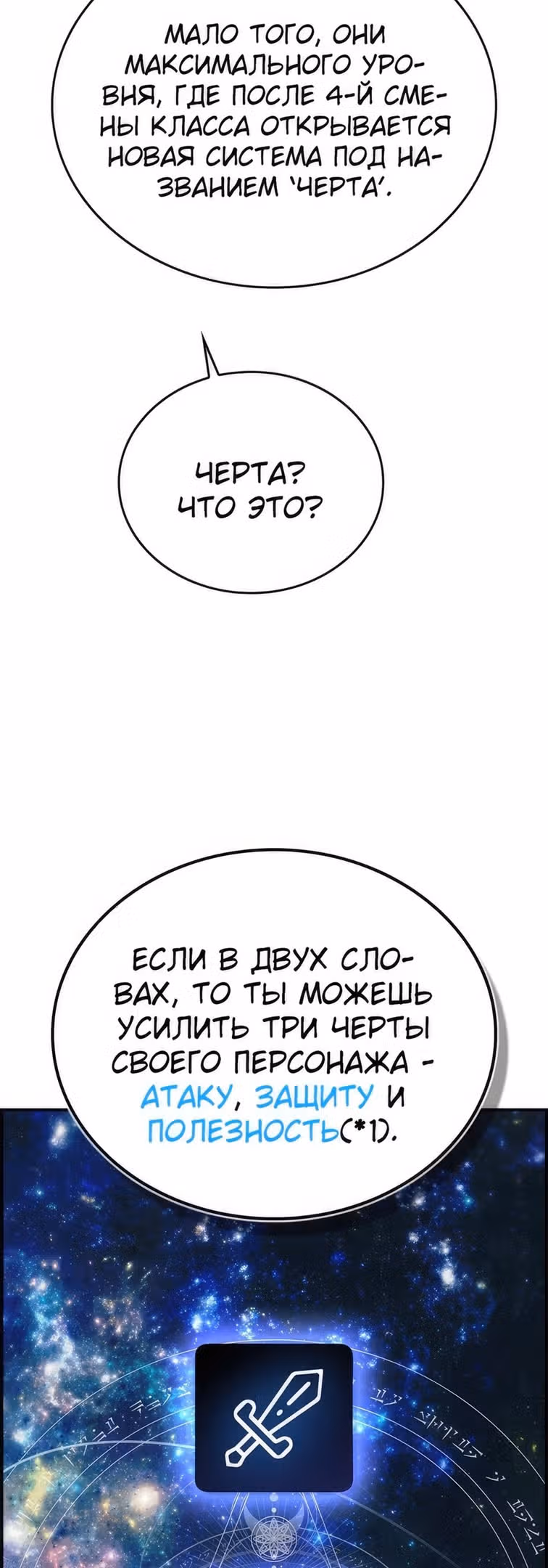Создатель плохой концовки — Том 1 · Глава 28, страница 34