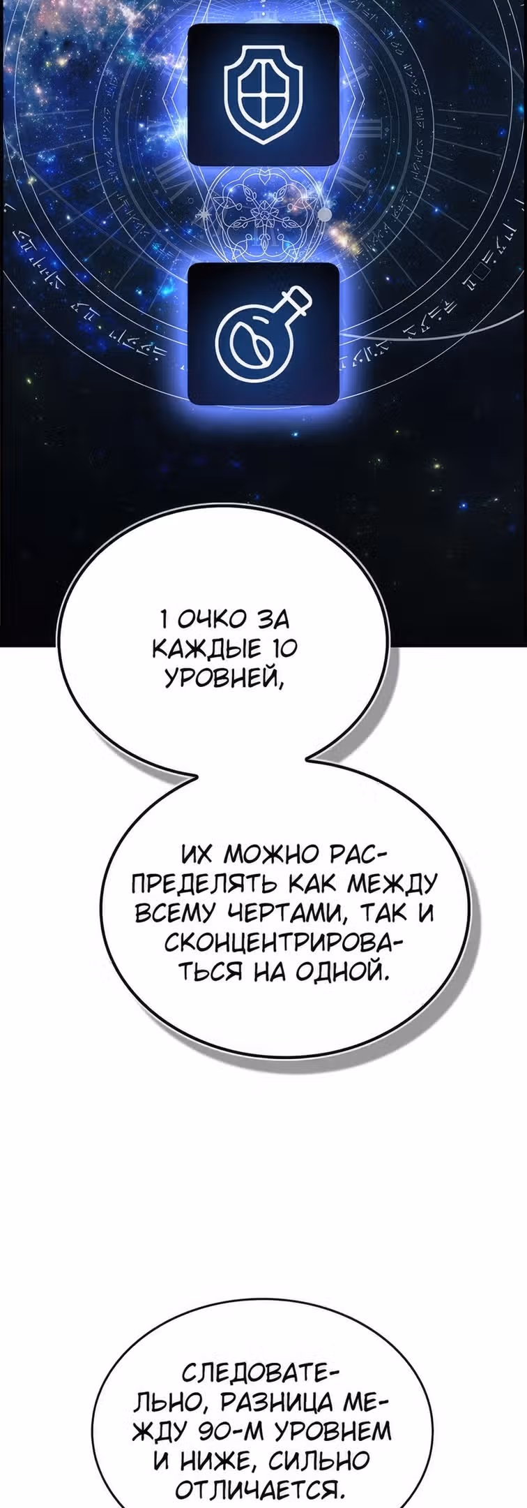 Создатель плохой концовки — Том 1 · Глава 28, страница 35